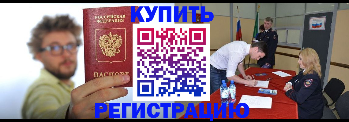 прописка штамп в Чегеме