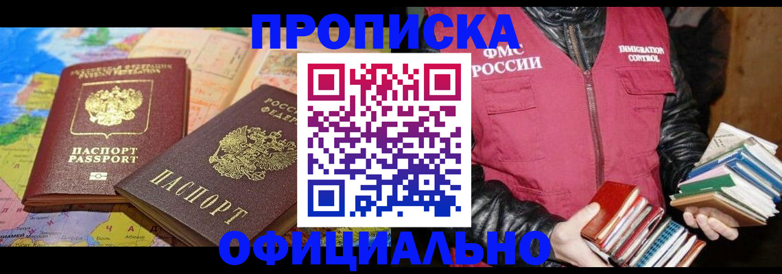 временная регистрация купить в Чегеме