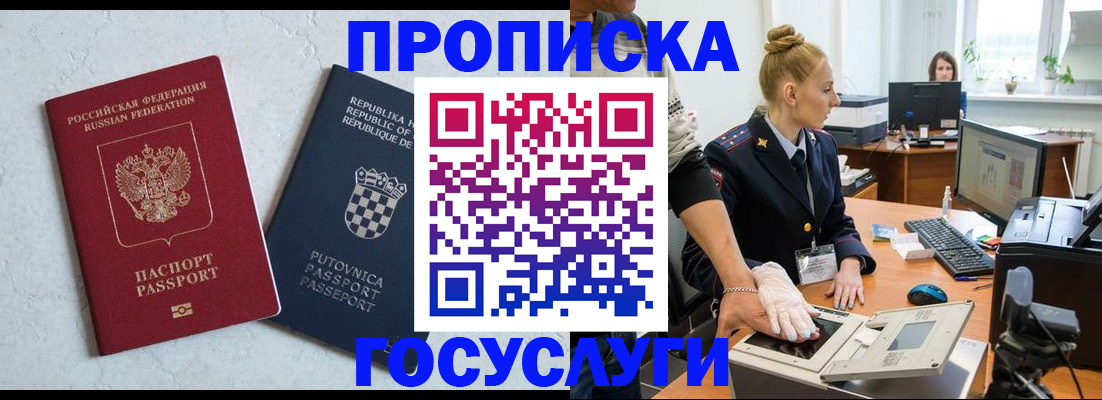 прописка для работы в Чегеме